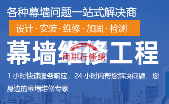 皂市镇幕墙修缮/维修