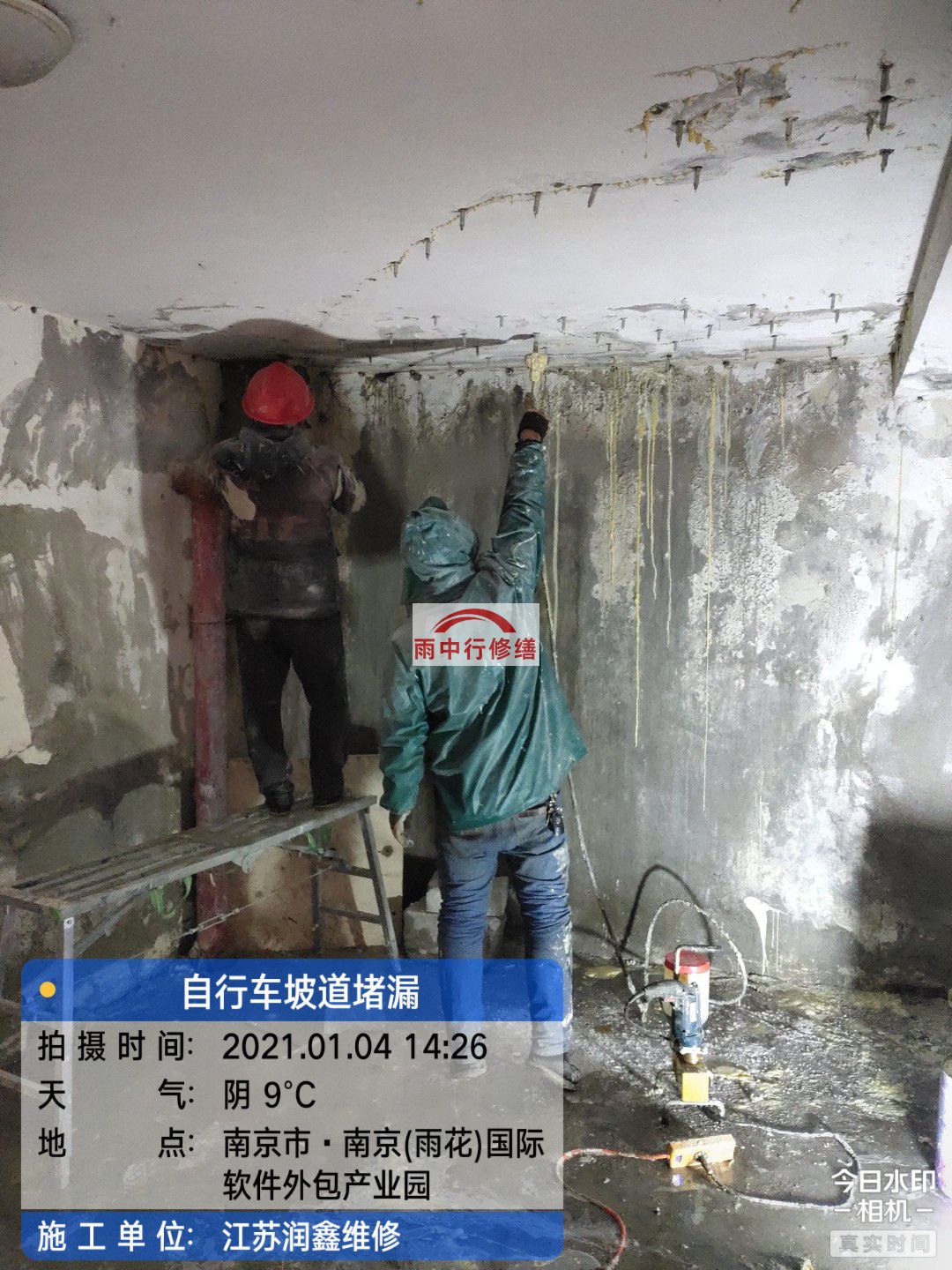 皂市镇地下室堵漏