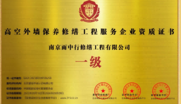 皂市镇高空外墙保温维修服务资质证书