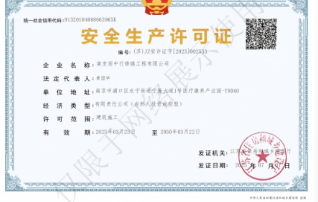 皂市镇建筑企业安全生产许可证