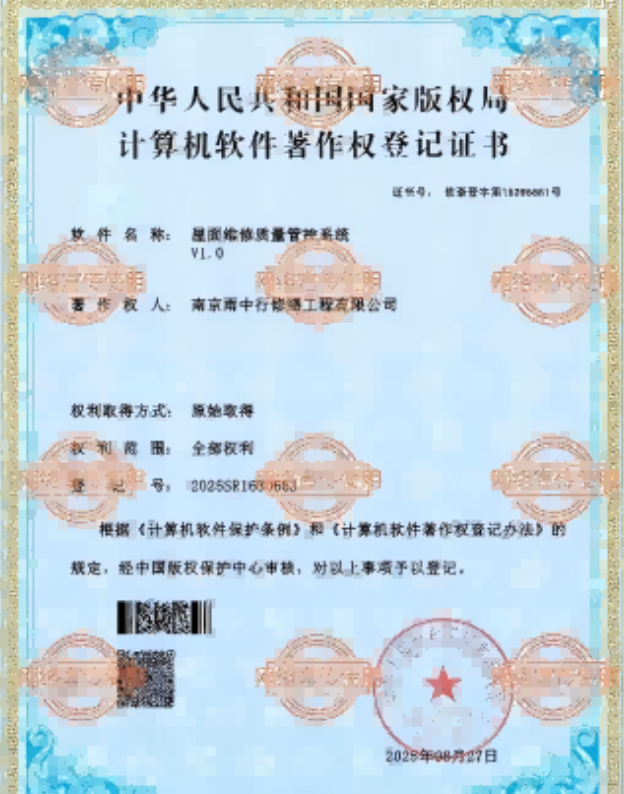 皂市镇屋面维修管控系统证书