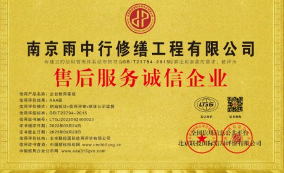 皂市镇售后服务诚信企业证书