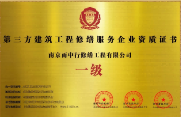 皂市镇第三方建筑修缮服务企业资质证书